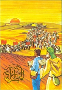 MARRUECOS 1975 MARCHA PACIFICA SOBRE EL SAHARA MARROQUI CARTA POSTAL NUEVA - Imagen 1 de 2