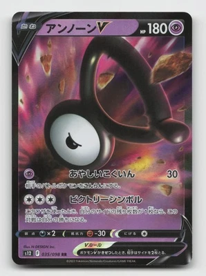 Unown V - 035/098 Double Rare S12: Paradigm Trigger - Image 1 of 2
