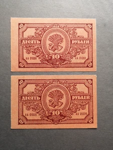 Rusia, República del Lejano Oriente, un par de 10 rublos 1920, UNC siguientes números - Imagen 1 de 2