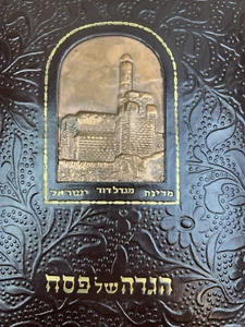 VTG Jewish BEZALEL HAGGADAH Israel LEATHER Hebrew DORE BIBLE JERUSALEM book - Picture 1 of 8