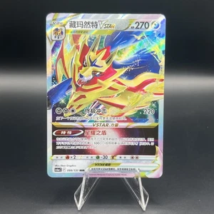 Zamazenta VSTAR 099/131 Holo CS6aC SWSH Azure Shadow (Chinesisch) - Bild 1 von 2