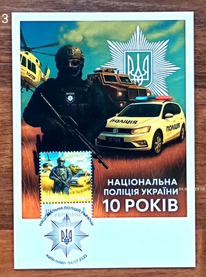 National Police of Ukraine 10 years old - Cardmaximum - July 04, 2025 Ukraine - Image 1 of 4