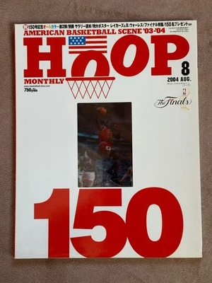 HOOP Magazine August 2004 Michael Jordan NBA Finals Cover NBA Collectible - Image 1 of 4