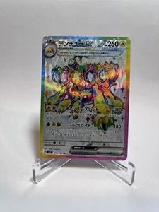 Galvantula ex 118/102 Sv7: Stellar Miracle Holo (Japanese) - Picture 1 of 3