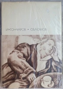 Гончаров. Обломов. Библиотека всемирной литературы. БВЛ. Серия 2. Том 77 - Picture 1 of 6