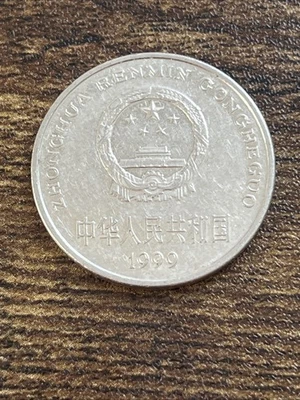 1999 China 1 One Yuan Actual Coin TB6970* - Image 1 of 2