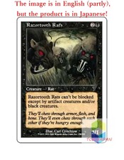 Magic The Gathering MTG JP Foil Razortooth Rats Common  Japan