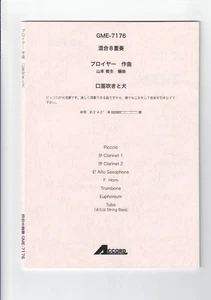 Mixed octet sheet music Professional: Whistle and dog Norio Yamamoto edition - Picture 1 of 5