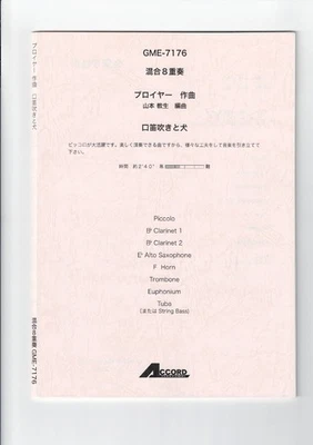 Mixed octet sheet music Professional: Whistle and dog Norio Yamamoto edition - Image 1 of 4