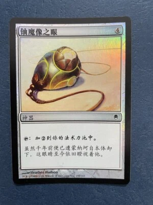 MTG CHINESE FOIL DARKSTEEL UR-GOLEM'S EYE NM MAGIC THE GATHERING ARTIFACT CARD - Image 1 of 4