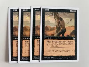 MTG 4X JAPANESE PORTAL THREE KINGDOMS FAMINE NM P3K BLACK UNCOMMON SORCERY CARD - Picture 1 of 6