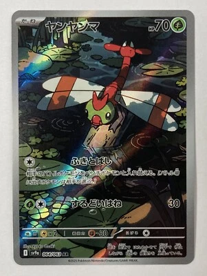 Near Mint Yanma 064/063 Sv9a: Heat Wave Arena Holo (Japanese) - Image 1 of 4