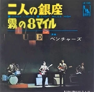 THE VENTURES "GINZA LIGHT/EIGHT MILES HIGH" JAPANESE  SP TOSHIBA - Picture 1 of 4