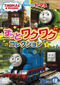 [DVD] Thomas The Tank Engine Tv Series 18 The Always Exciting Collection 1 (Dvd_ - Picture 1 of 1