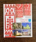 Postal blockSumy region, Beauty and Greatness of Ukraine 2018 series