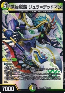 Duel Masters DM22EX2 12/75 Primitive Ryuga Jura-Deadman (VR Berry Rare) Heroes D - Bild 1 von 1