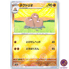 Reverse Holo Dugtrio U 051/165 Pokemon 151 Sv2a Japan Card
