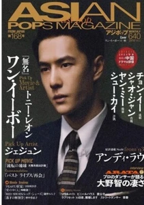 ASIAN POPS Magazine Japan 2024 April No.168 Wang Yibo cover - Picture 1 of 1