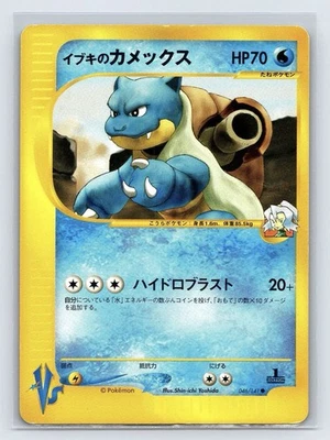 Pokémon TCG Vintage 2001 VS 1st Edition Japanese Claire's Blastoise 046/141 - Image 1 of 2