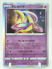 Cresselia R Holo 69/184 s8b VMAX Climax Japanese Pokemon Card