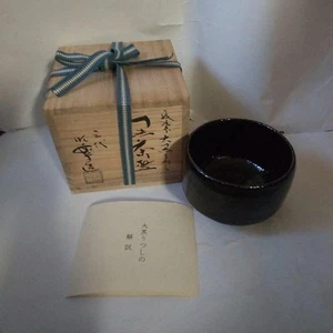 Shoraku Sasaki Raku Black Chawan Matcha Bowl Chojirō Daikoku From Japan - Picture 1 of 11