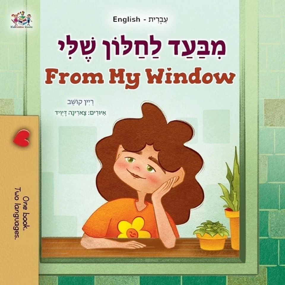 From My Window (Hebrew English Bilingual Kids Book) by Rayne Coshav (Hebrew) Pap - Image 1 of 1