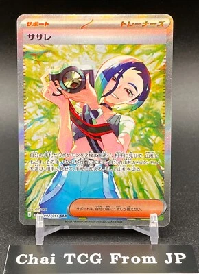 Perrin SAR 092/066 sv5a Crimson Haze Pokemon Card Japanese 2024 NM Nintendo - Image 1 of 4