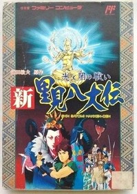 Toei Famicom soft Shin Satomi Hakkenden