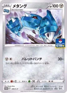 299-S-P - Pokemon Card - Japanese - Metang - Picture 1 of 1