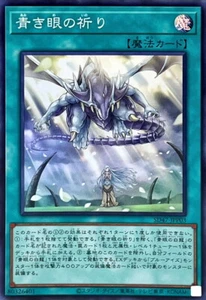 YuGiOh SD47-JPP03 Prayers with Eyes of Blue Super /Advent of the Eyes of Blue - Picture 1 of 2