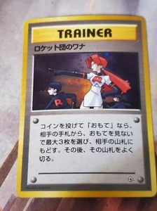 Japanese Pokemon Card The Rocket's Trap - Gym - Picture 1 of 2