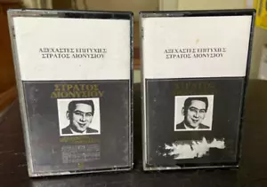 Dionisiou stratos Greatest hits 2 cassette tapes set Greece EMI Records HTF 1982 - Foto 1 di 4