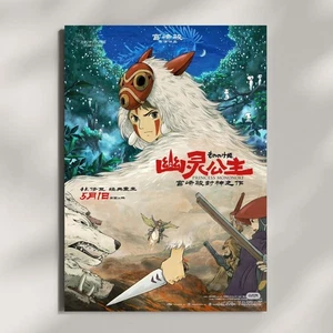 Princess Mononoke Poster, Studio Ghibli Wall Art, Anime Fan Gift Decor - Picture 1 of 5