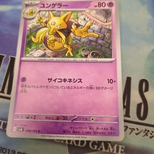 Pokemon Japan SV6 : Transformation Mask Kadabra 048/101 - Picture 1 of 2