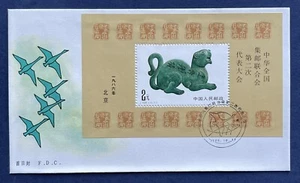 China PRC 1986 J.135 Philatelic Congress Bronze Art S/S on FDC Scott 2063 - Picture 1 of 2