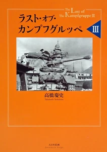 Dai Nihon Kaiga The Last of Kampfgruppe III Book - Picture 1 of 1