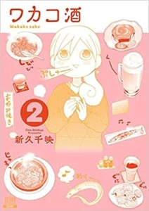 Manga japonés Zenon Comics Chie Shunkyu Wakako zake 2 (idioma/japonés) - Imagen 1 de 1