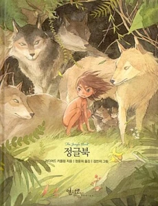 The Jungle Book - Korean with Illustration Edition 정글북 - Imagen 1 de 12
