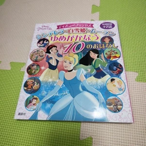 Disney Princess 10 Stories Cinderella Snow White Mulan Book Kodansha - Imagen 1 de 2
