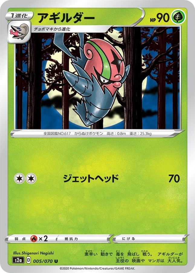 Pokemon Card Accelgor U 005/070 s2a Explosive Flame Walker Japanese - Image 1 of 1