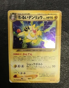 Vintage Dark Ampharos Pokemon Karte Japanese No.181 Neo Destiny Holo - Bild 1 von 10