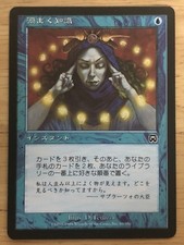 Brainstorm Japanese Mercadian Masques mtg SP