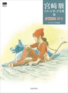 The Prehistory of Nausicaa The Complete Works of Hayao Miyazaki on Image Board 4 - Picture 1 of 2