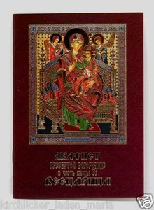 Akafist Ikone GM All Königin 32 St Акафист к иконе богородицы Всецарица 14x10 cm - Picture 1 of 1