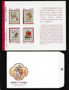 Taiwan Sc 2834-2837 1992 New Year Auspicious Painting Stamp Folder FDC MNH - Picture 1 of 2