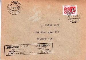 Russia 1967 DRIFTING STATION NORTH POLE-15 cover  2 North.Pole cancels Cachete - Picture 1 of 1