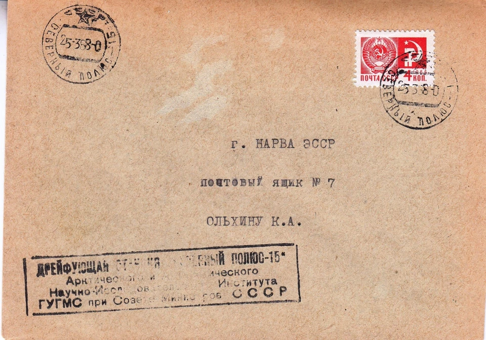 Russia 1967 DRIFTING STATION NORTH POLE-15 cover  2 North.Pole cancels Cachete - Image 1 of 1