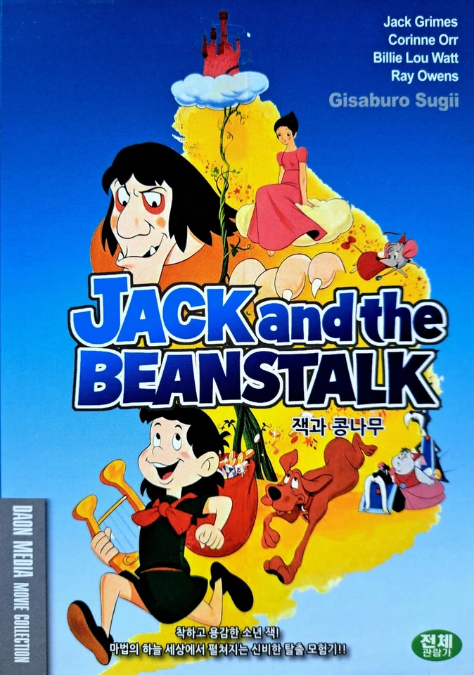 Jack And The Beanstalk (1974) DVD *NEW - Image 1 of 1