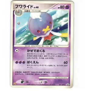 Japanese Pokemon Drifblim 031 DP-P Space Time Creation McDonalds Promo HP Card - Picture 1 of 2