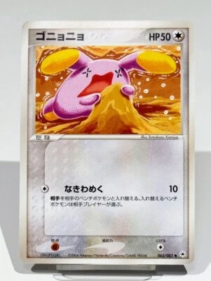  Whismur 062/083 Undone Seal Regular 2004 (Japanese) - Image 1 of 2